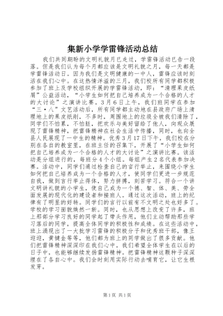 2024年集新小学学雷锋活动总结