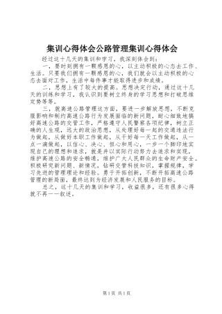 2024年集训心得体会公路管理集训心得体会