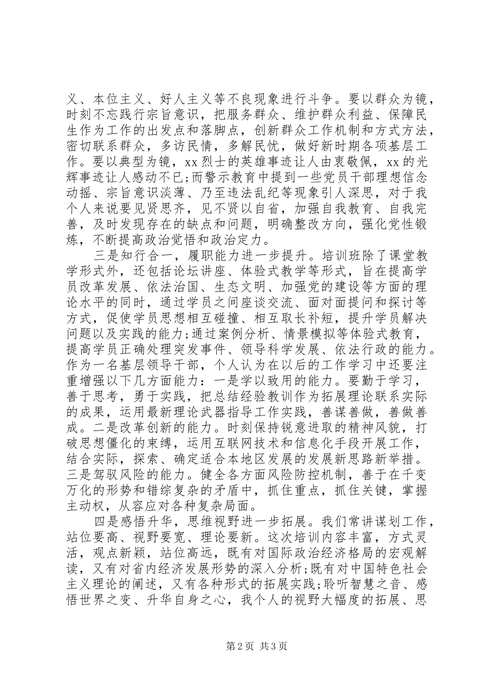 2024年集训学习总结党校学习小结_第2页