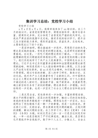 2024年集训学习总结党校学习小结
