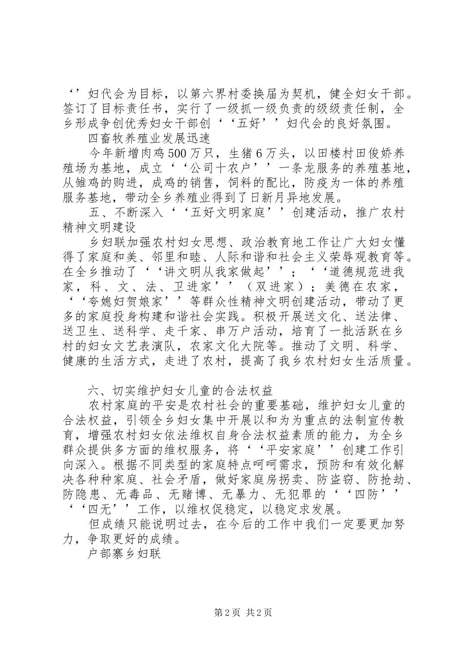 2024年户部寨乡妇联工作总结_第2页