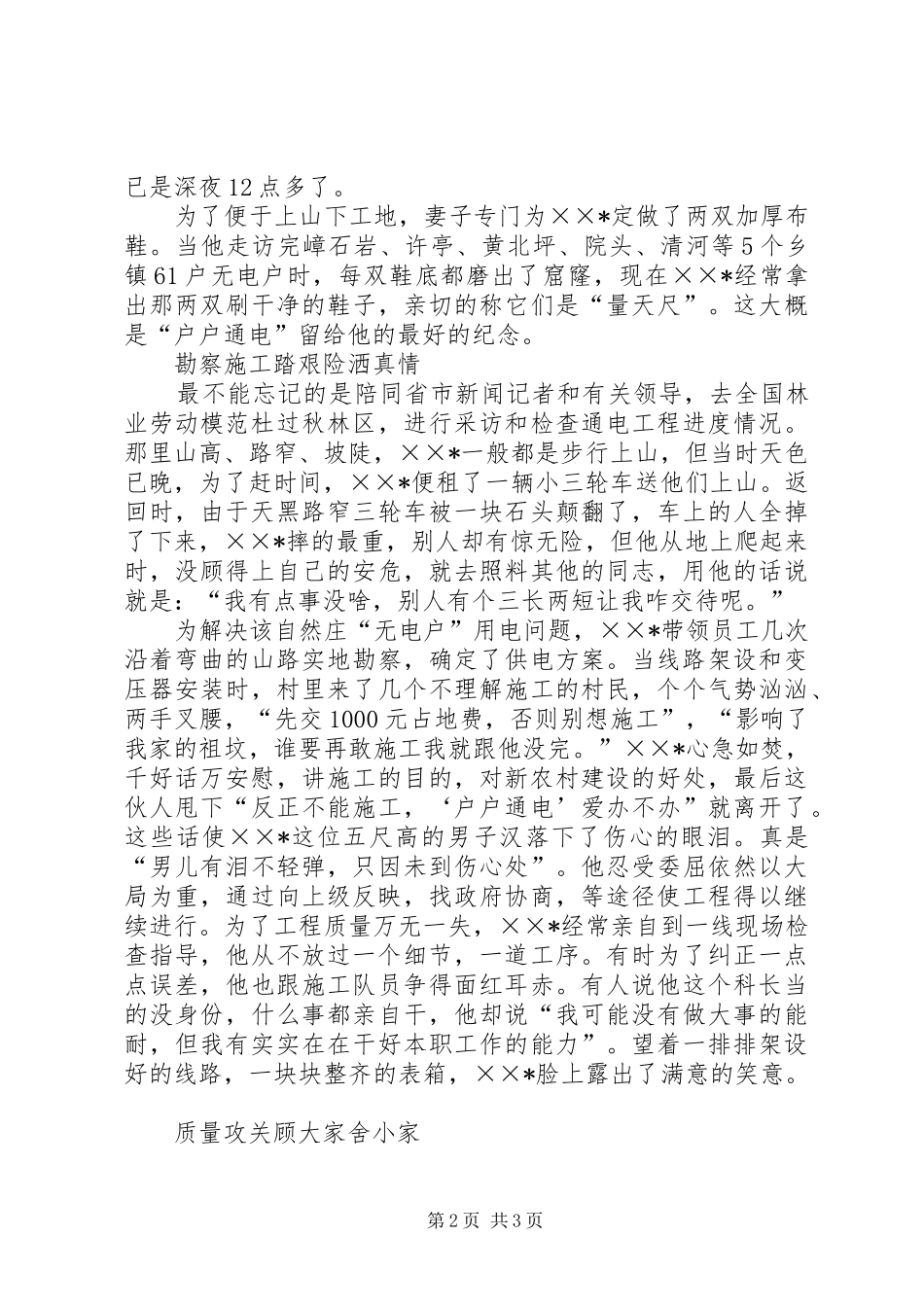 2024年户户通电工程先进个人事迹材料_第2页