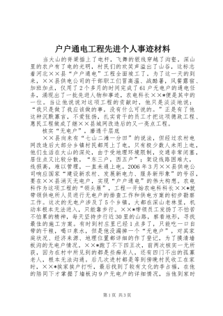 2024年户户通电工程先进个人事迹材料