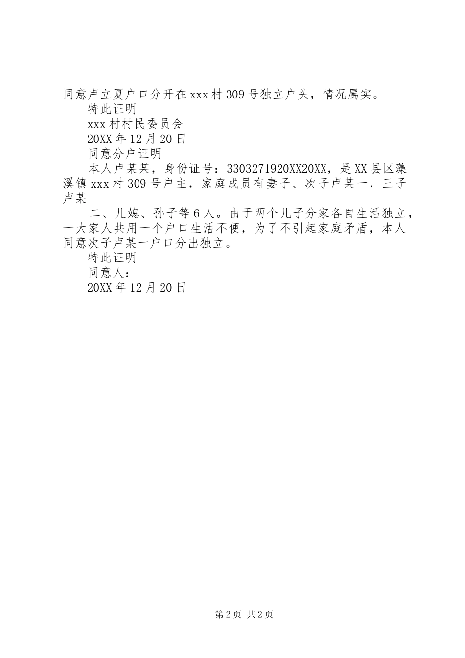 2024年户籍分户申请书_第2页
