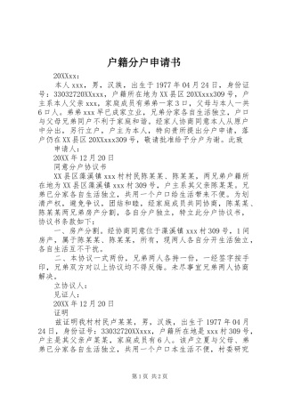 2024年户籍分户申请书