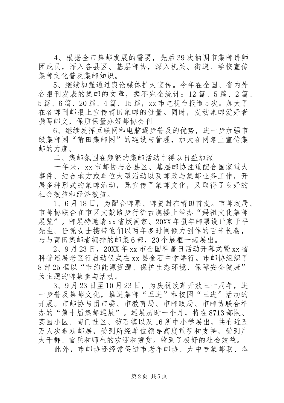 2024年集邮协会工作总结_第2页