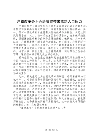 2024年户籍改革会不会给城市带来流动人口压力