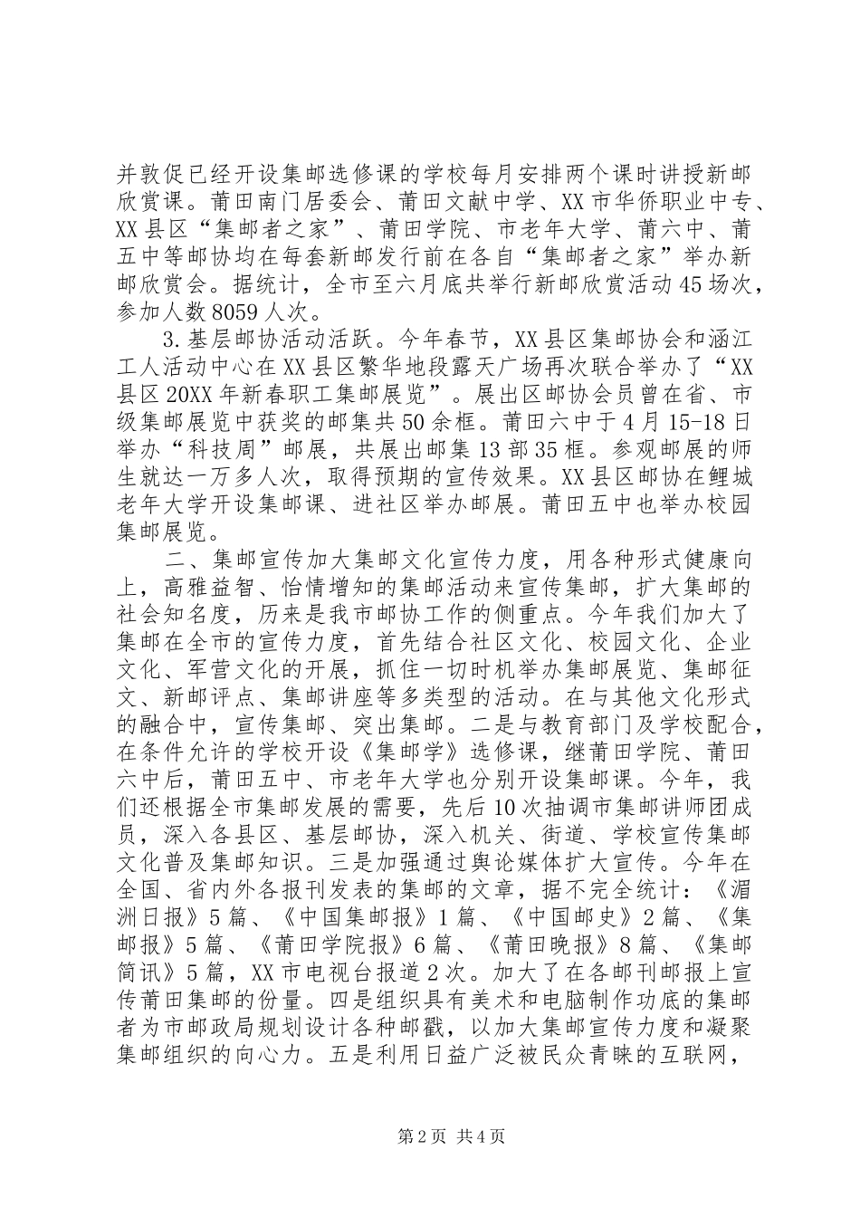 2024年集邮协会上半年工作总结总结_第2页