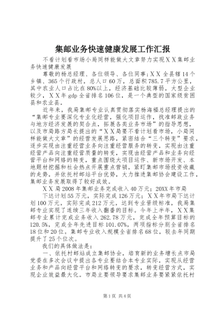 2024年集邮业务快速健康发展工作汇报