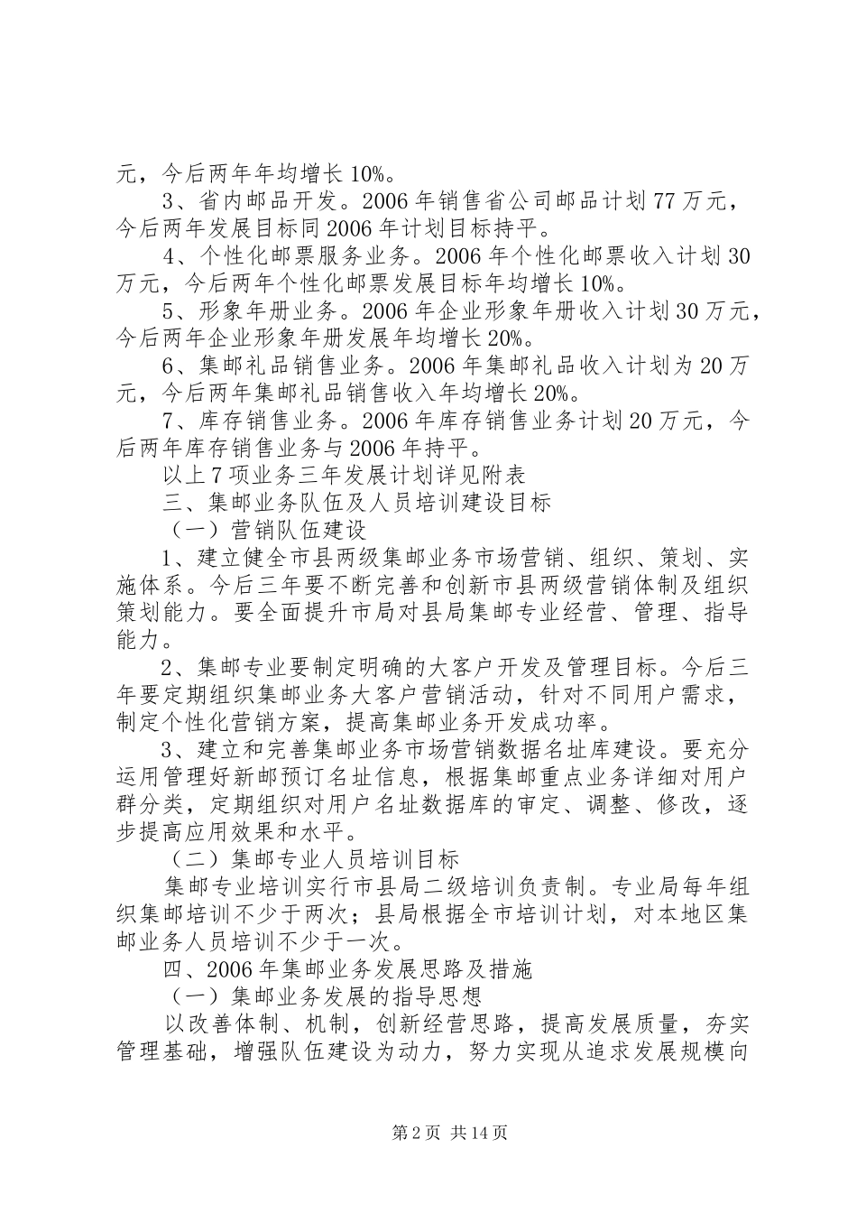 2024年集邮业务三年发展计划_第2页