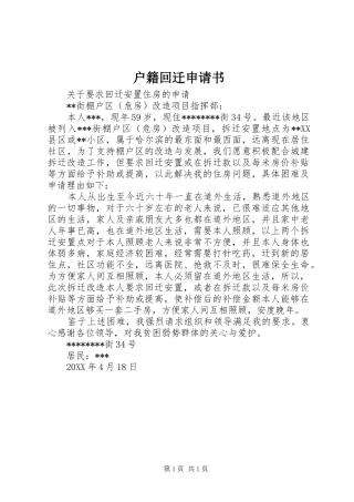 2024年户籍回迁申请书