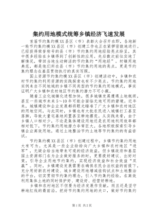 2024年集约用地模式统筹乡镇经济飞速发展