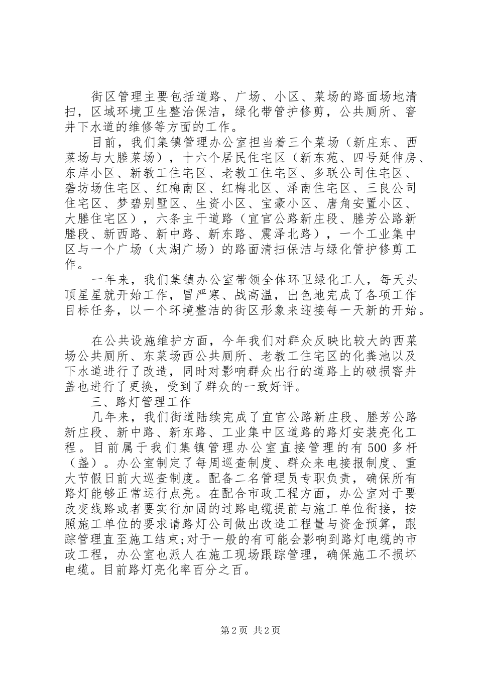 2024年集镇办公室工作总结_第2页