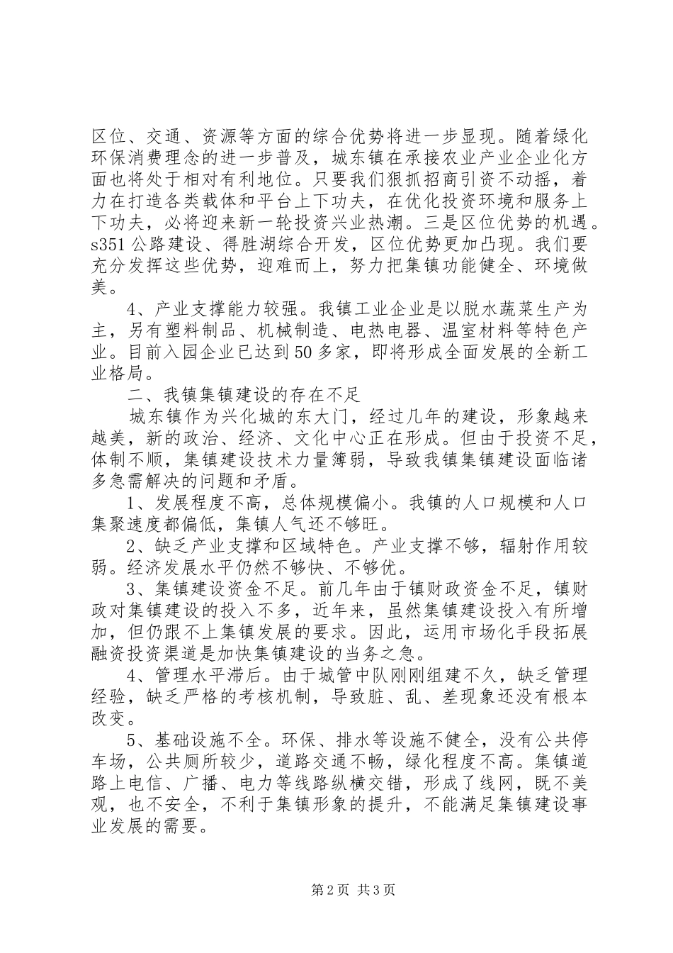 2024年集镇规划建设管理座谈会致辞稿_第2页