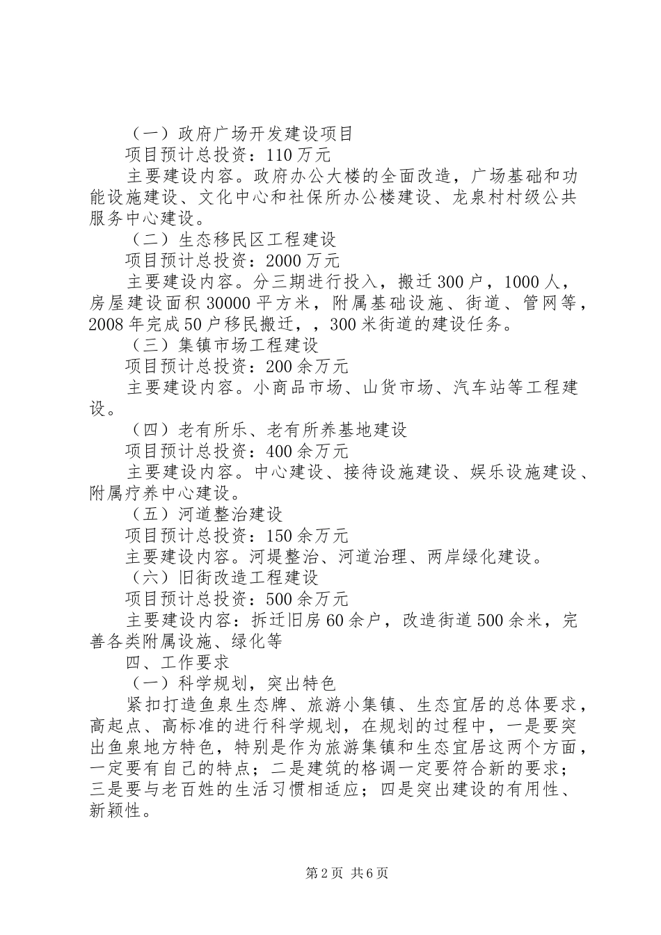 2024年集镇建设实施方案_第2页