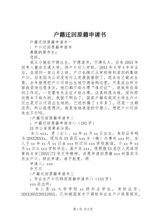 2024年户籍迁回原籍申请书
