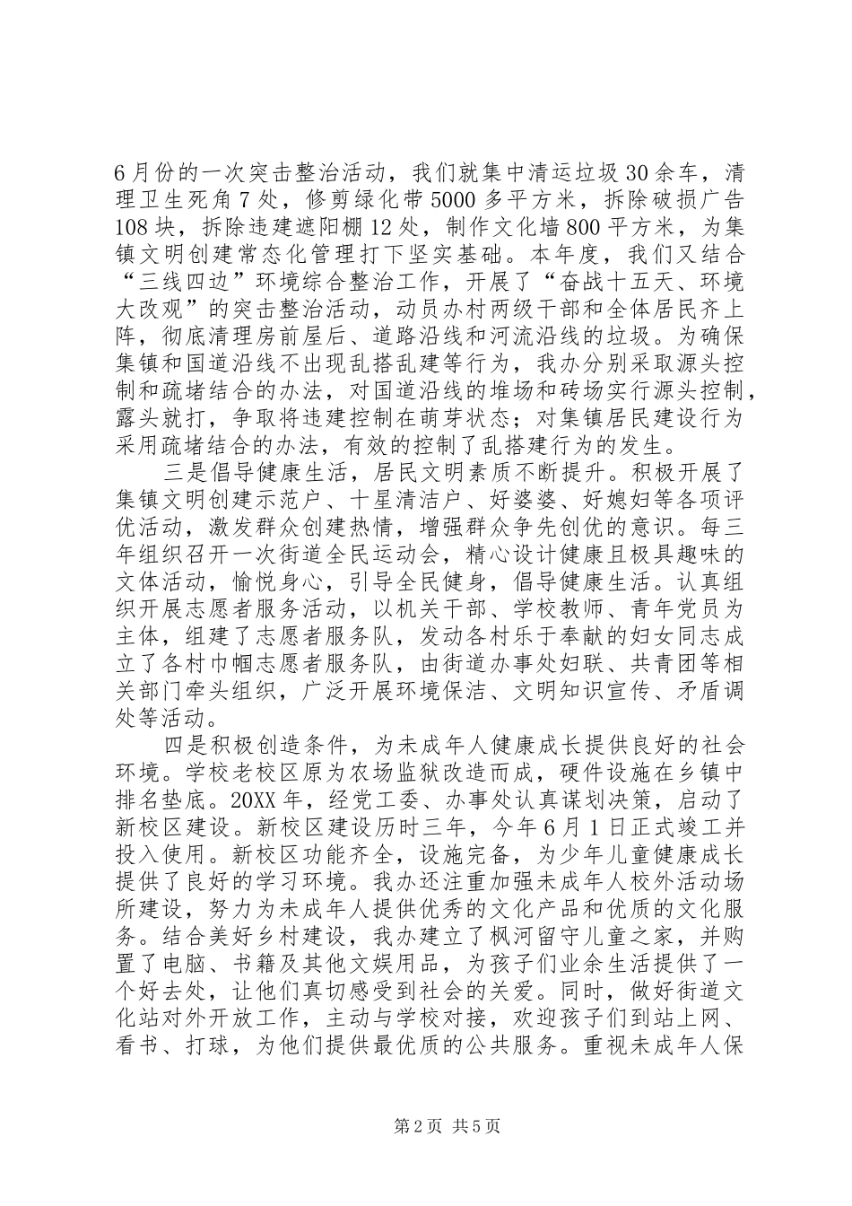 2024年集镇文明创建工作总结_第2页