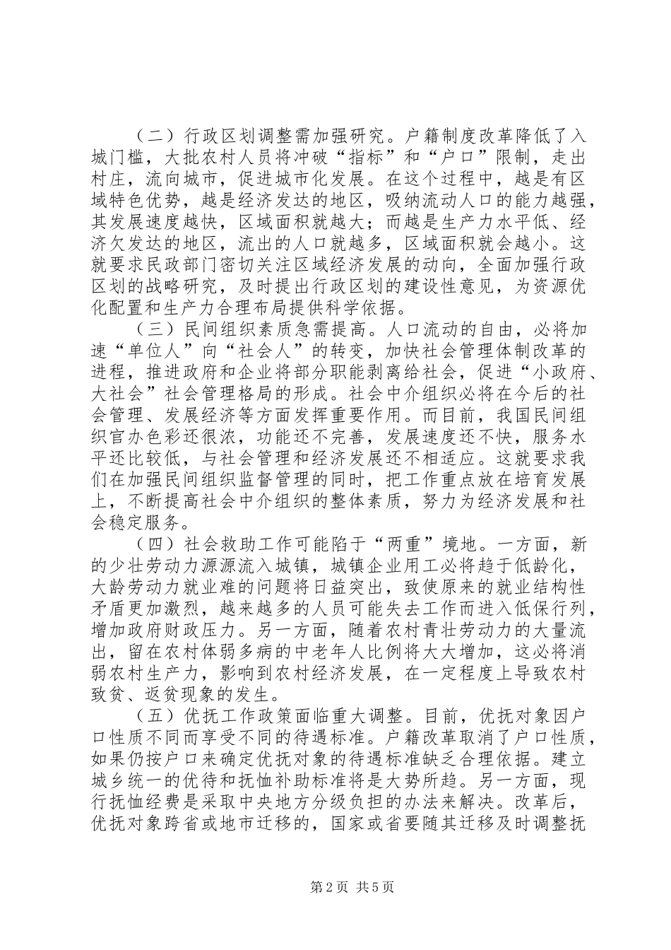 2024年户籍制度改革民政交流_第2页