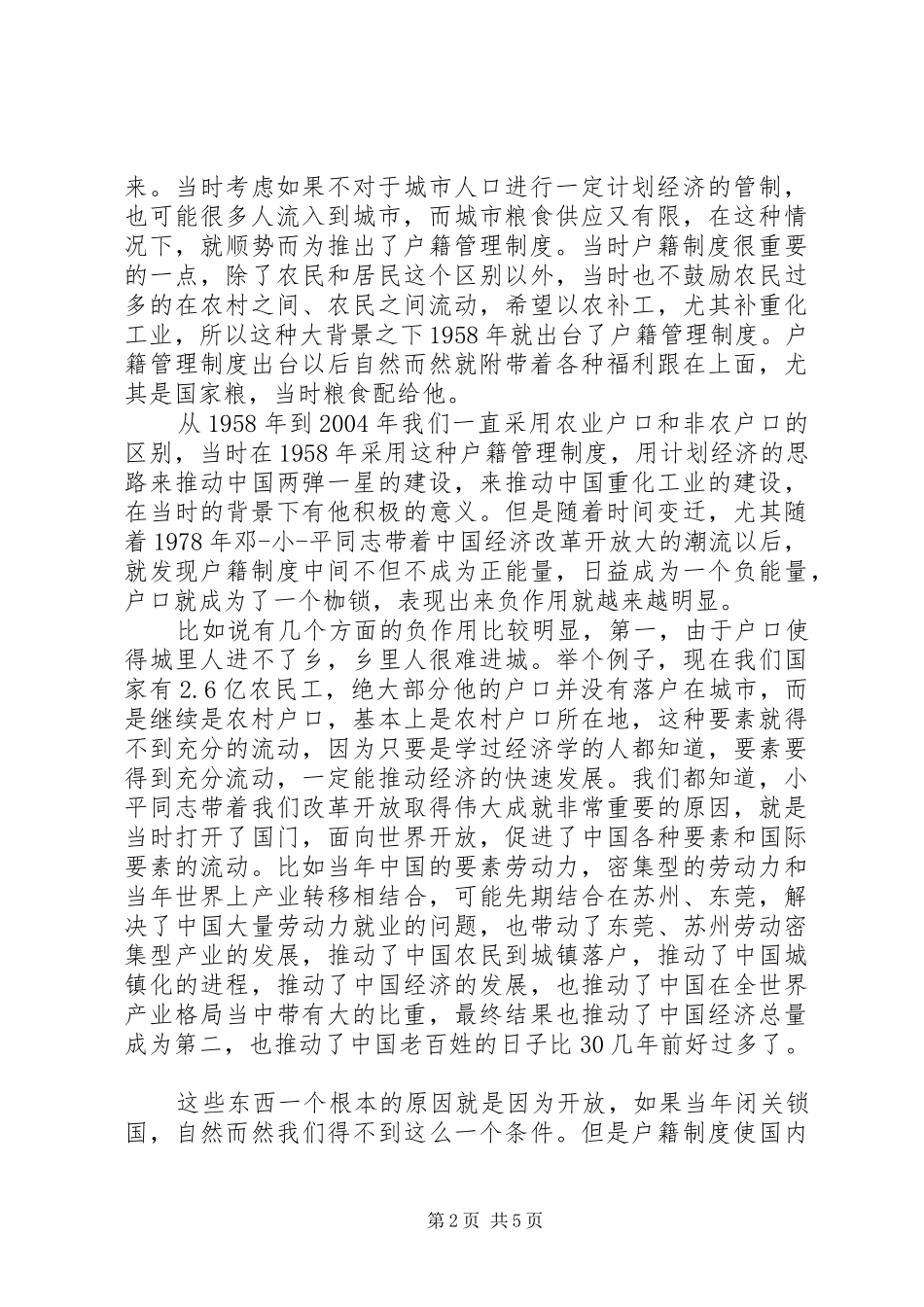 2024年户籍制度改革趋势_第2页