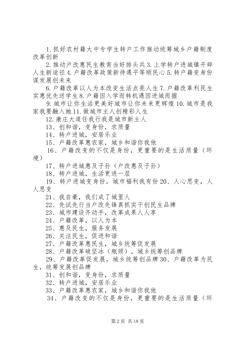 2024年户籍制度改革宣传标语_第2页