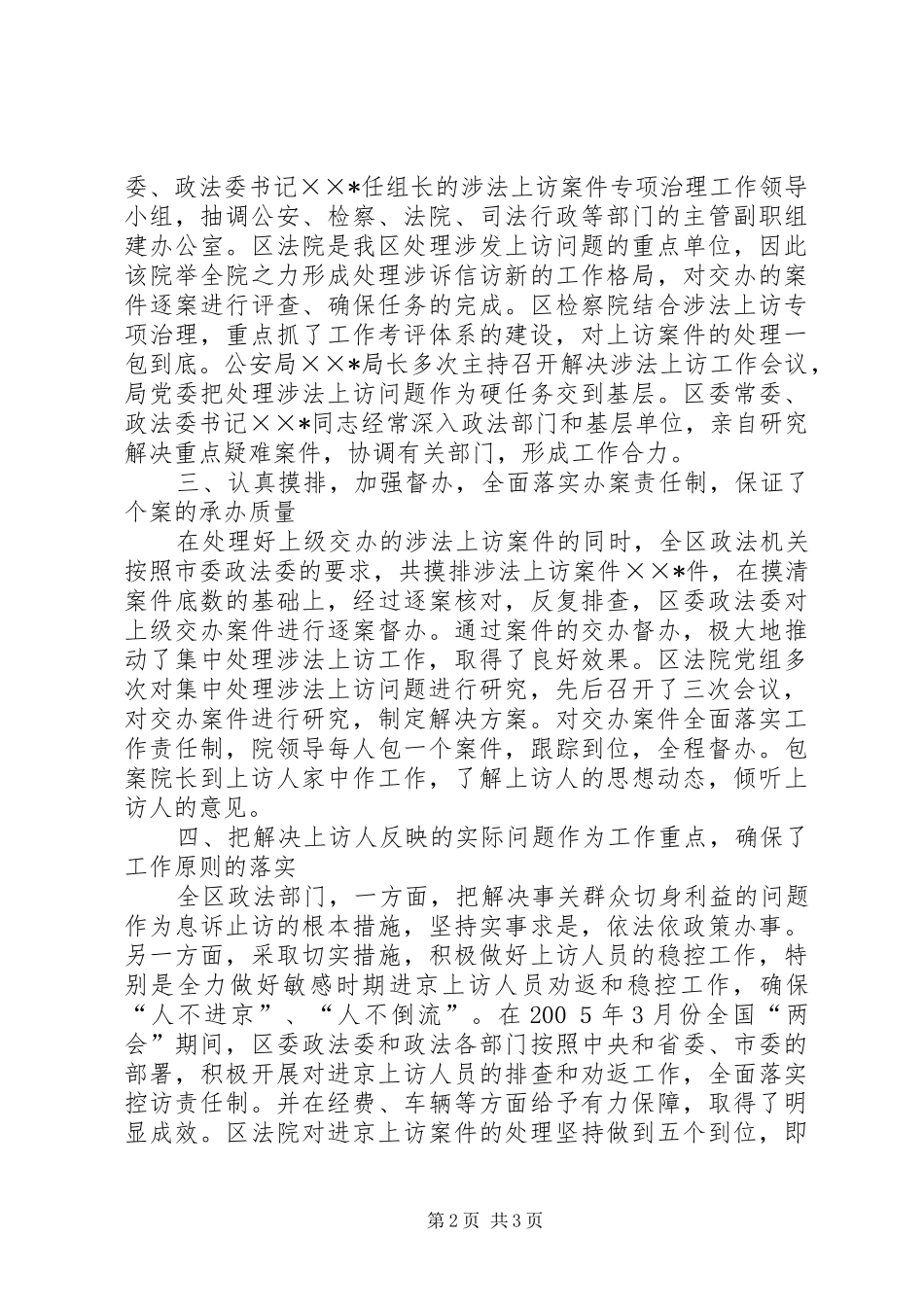 2024年集中处理涉法上访问题工作总结_第2页