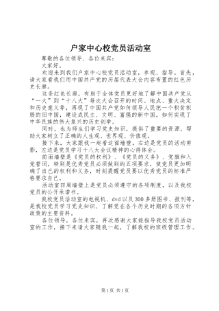 2024年户家中心校党员活动室