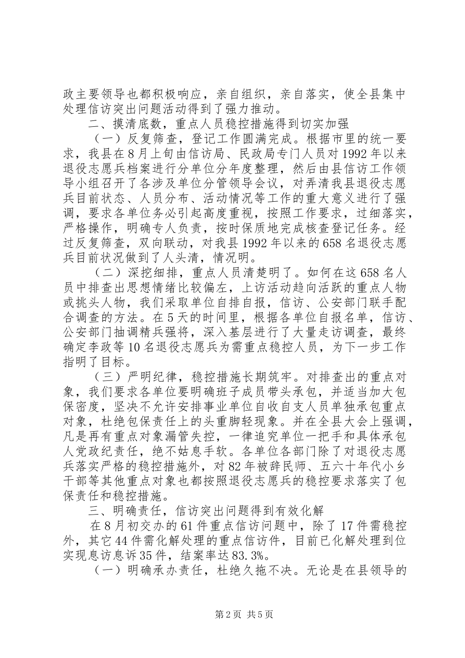 2024年集中处理信访突出问题活动月情况汇报_第2页