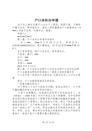 2024年户口本补办申请