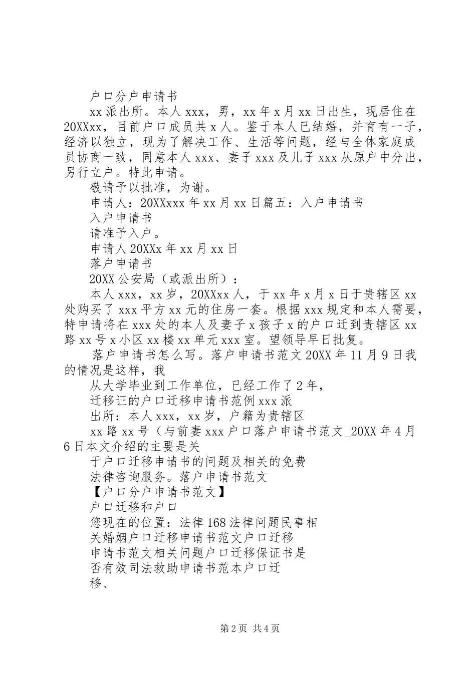2024年户口本分户申请书_第2页