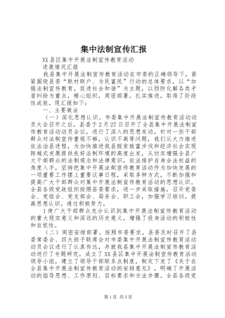 2024年集中法制宣传汇报