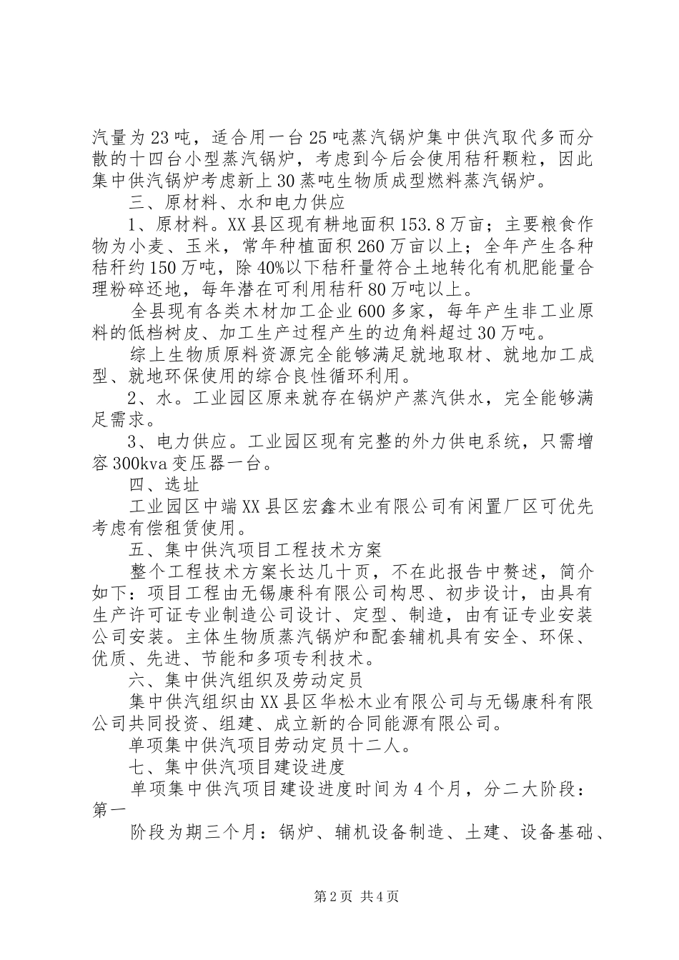 2024年集中供汽可行性报告_第2页