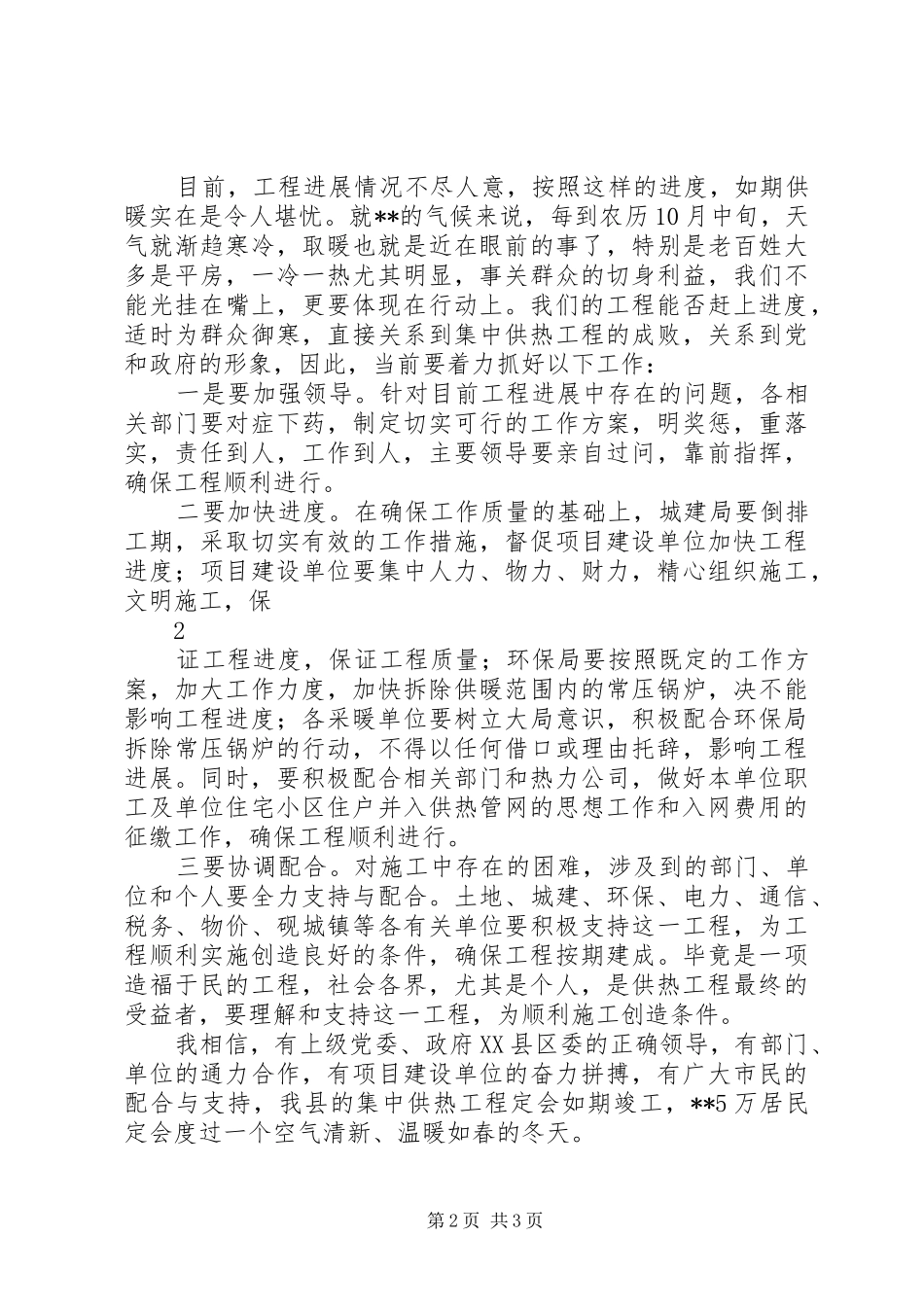 2024年集中供热促进会上的致辞_第2页