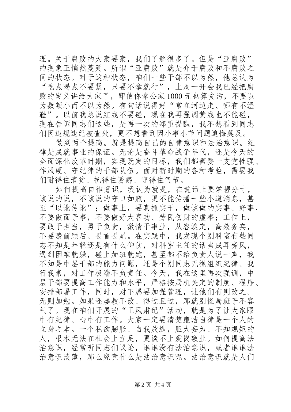 2024年集中观看反腐倡廉电教片会致辞_第2页