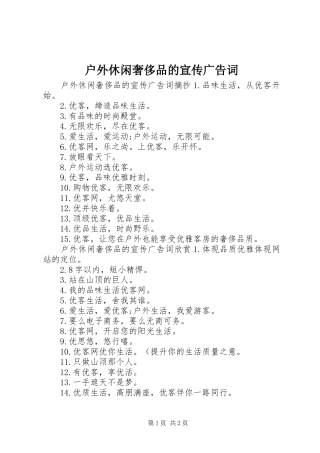 2024年户外休闲奢侈品的宣传广告词