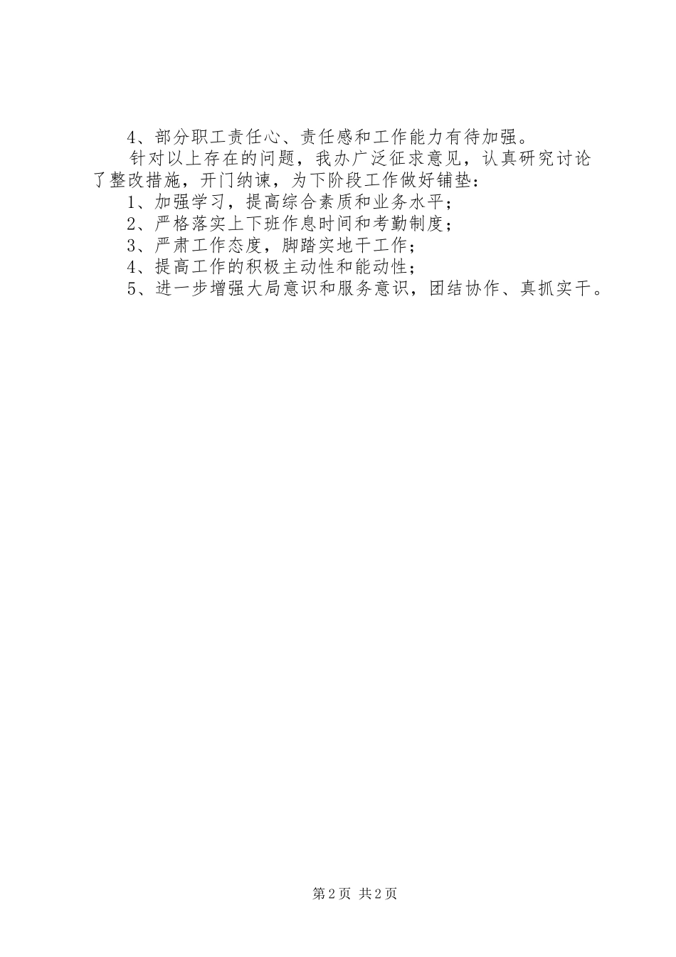 2024年集中教育活动对照检查工作总结_第2页