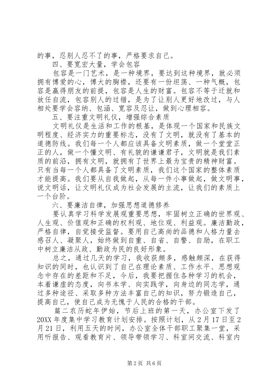 2024年集中教育学习心得体会_第2页