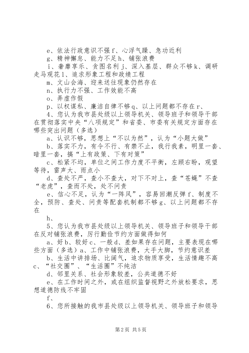 2024年集中解决四风问题和开展党的群众路线教育实践活动_第2页