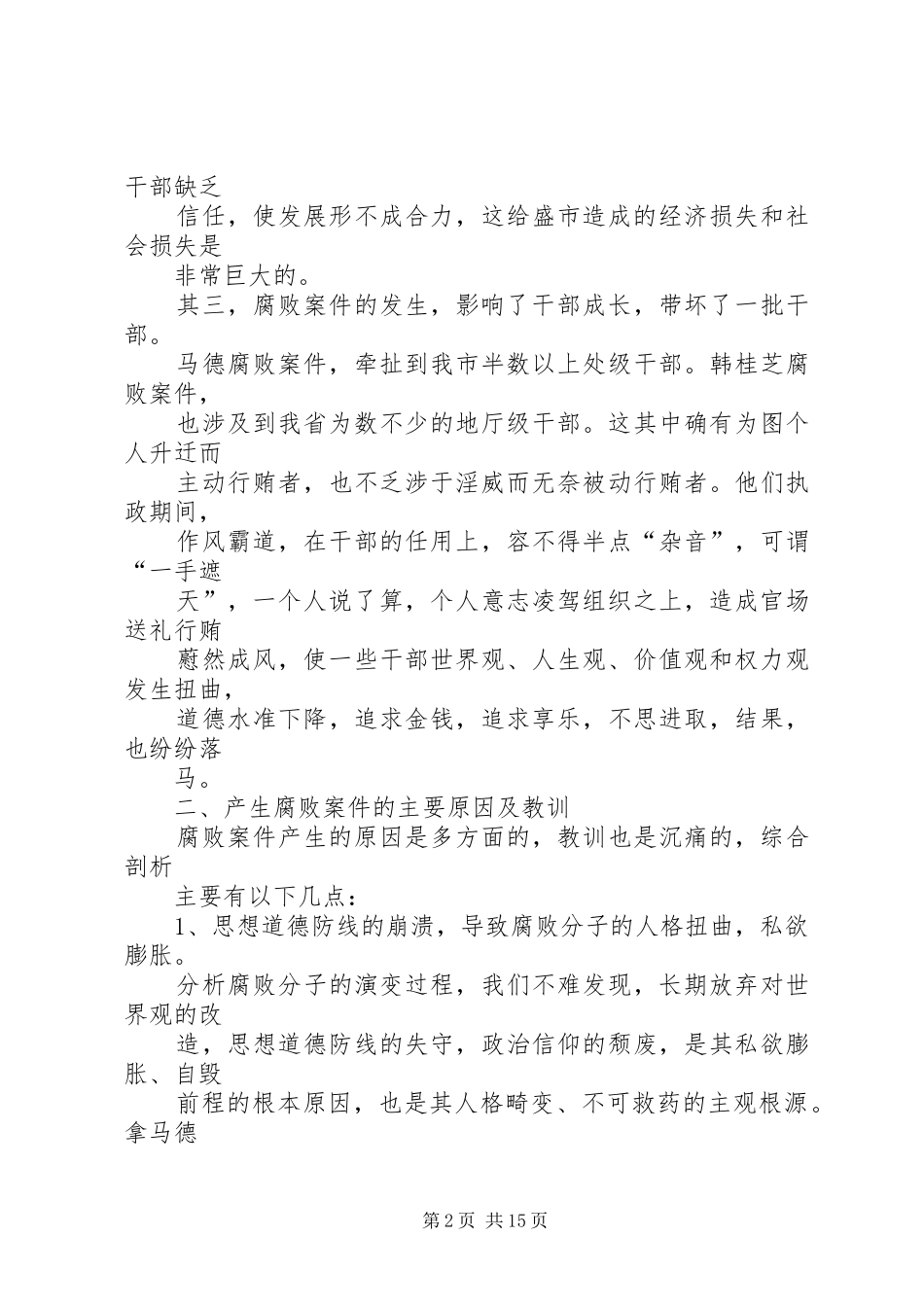 2024年集中警示教育活动个人剖析材料_第2页