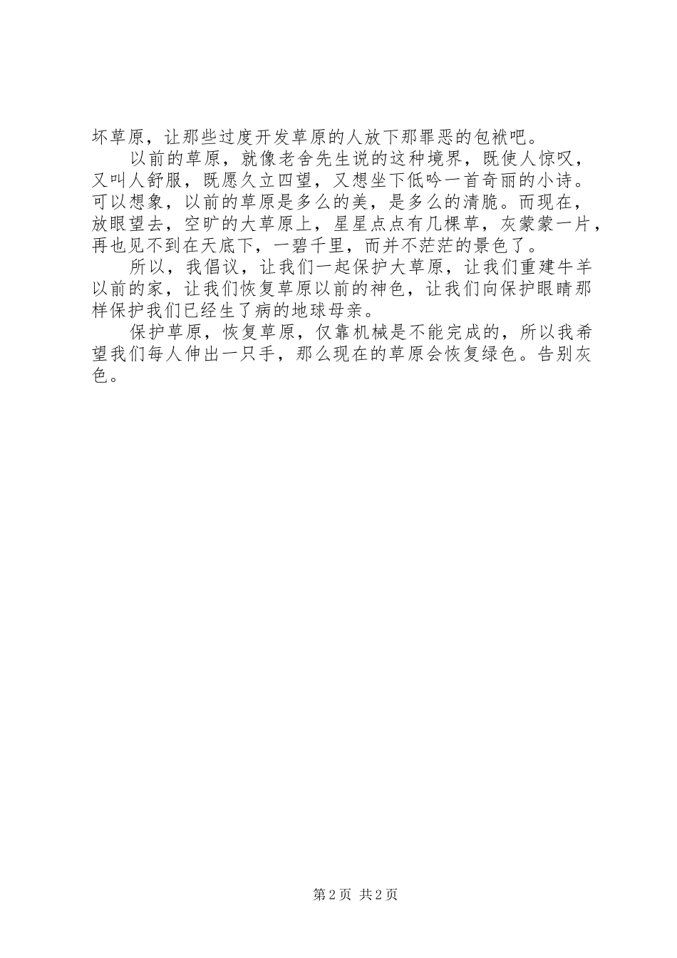 2024年护草原的倡议书范文_第2页
