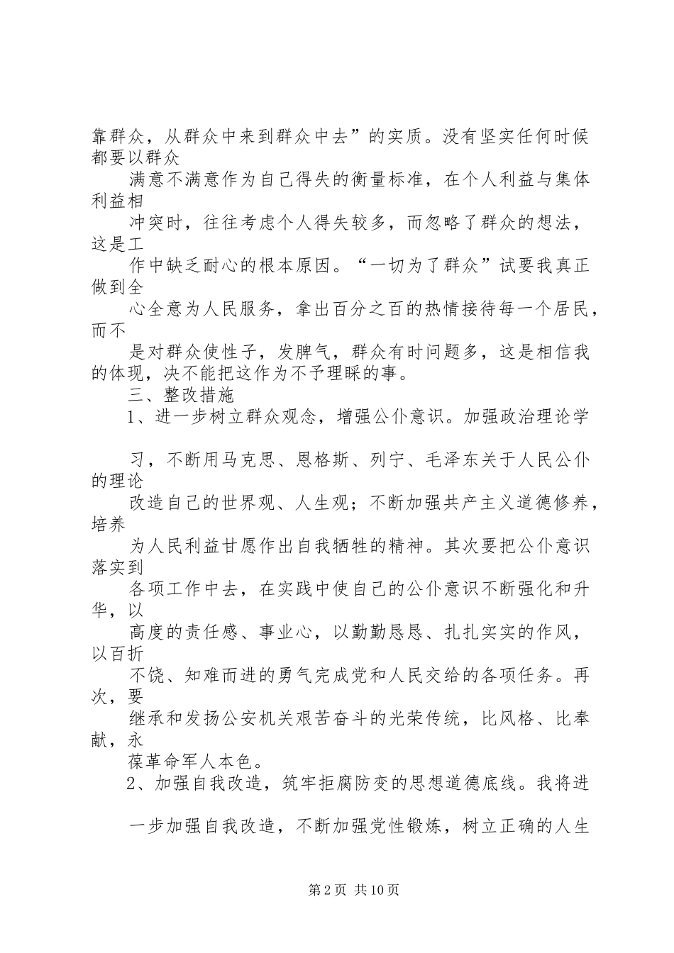 2024年集中警示教育剖析材料_第2页