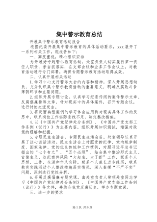 2024年集中警示教育总结