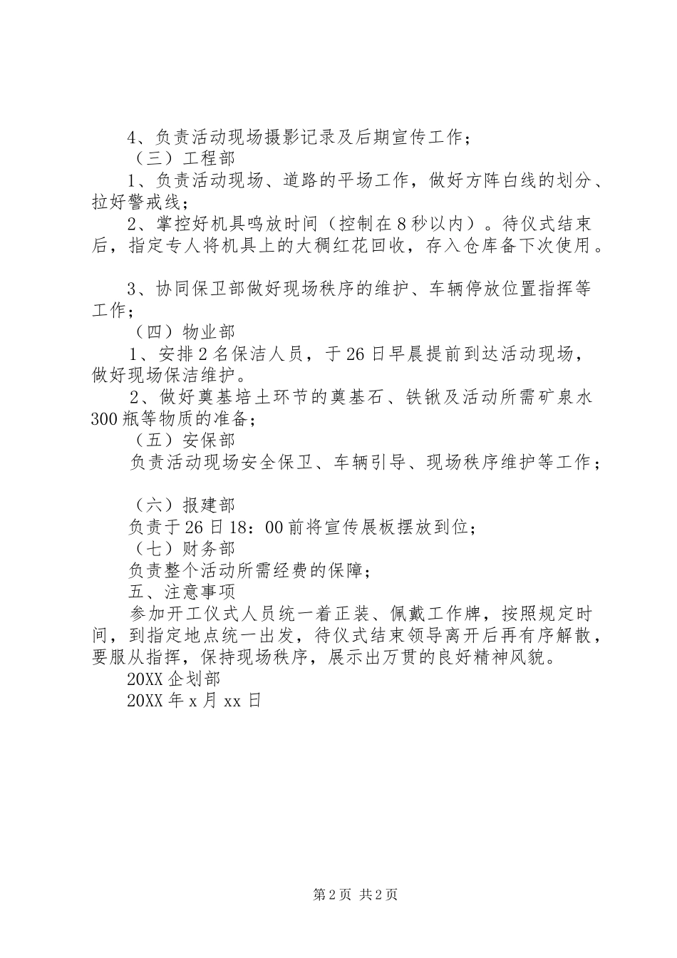 2024年集中开工仪式工作方案_第2页