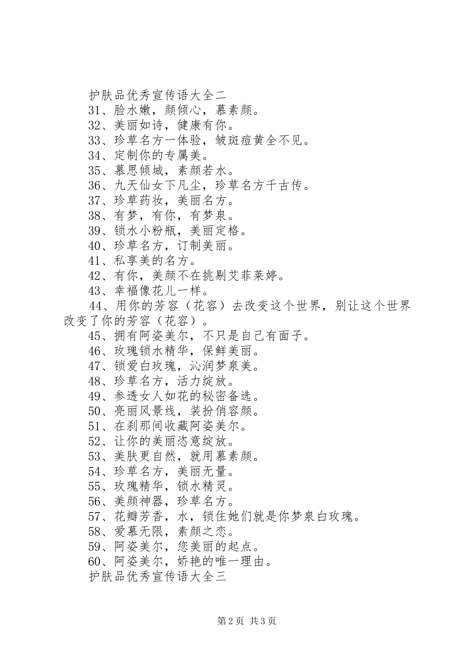 2024年护肤品优秀宣传语大全_第2页