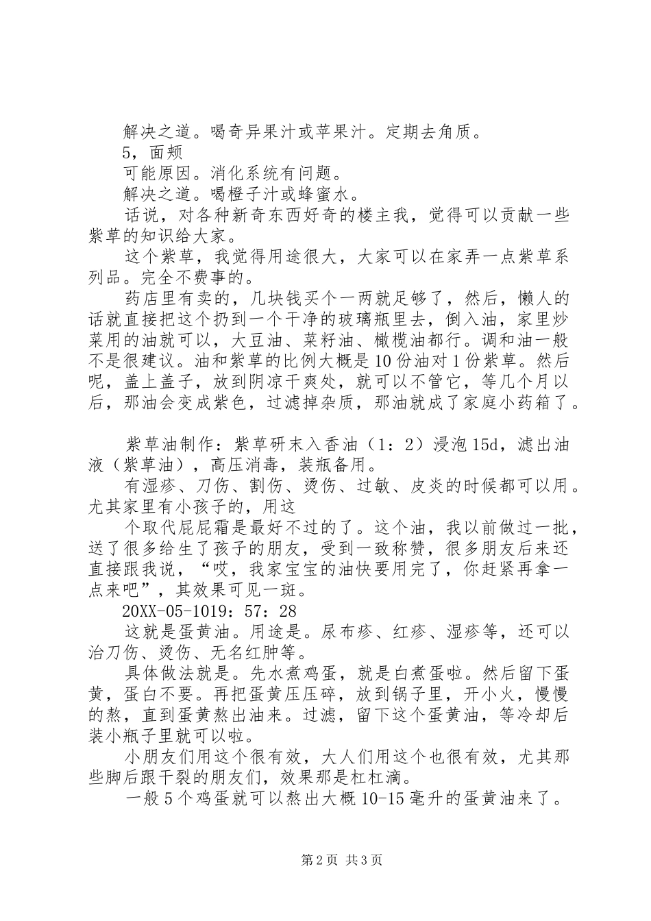 2024年护肤十年的心得_第2页