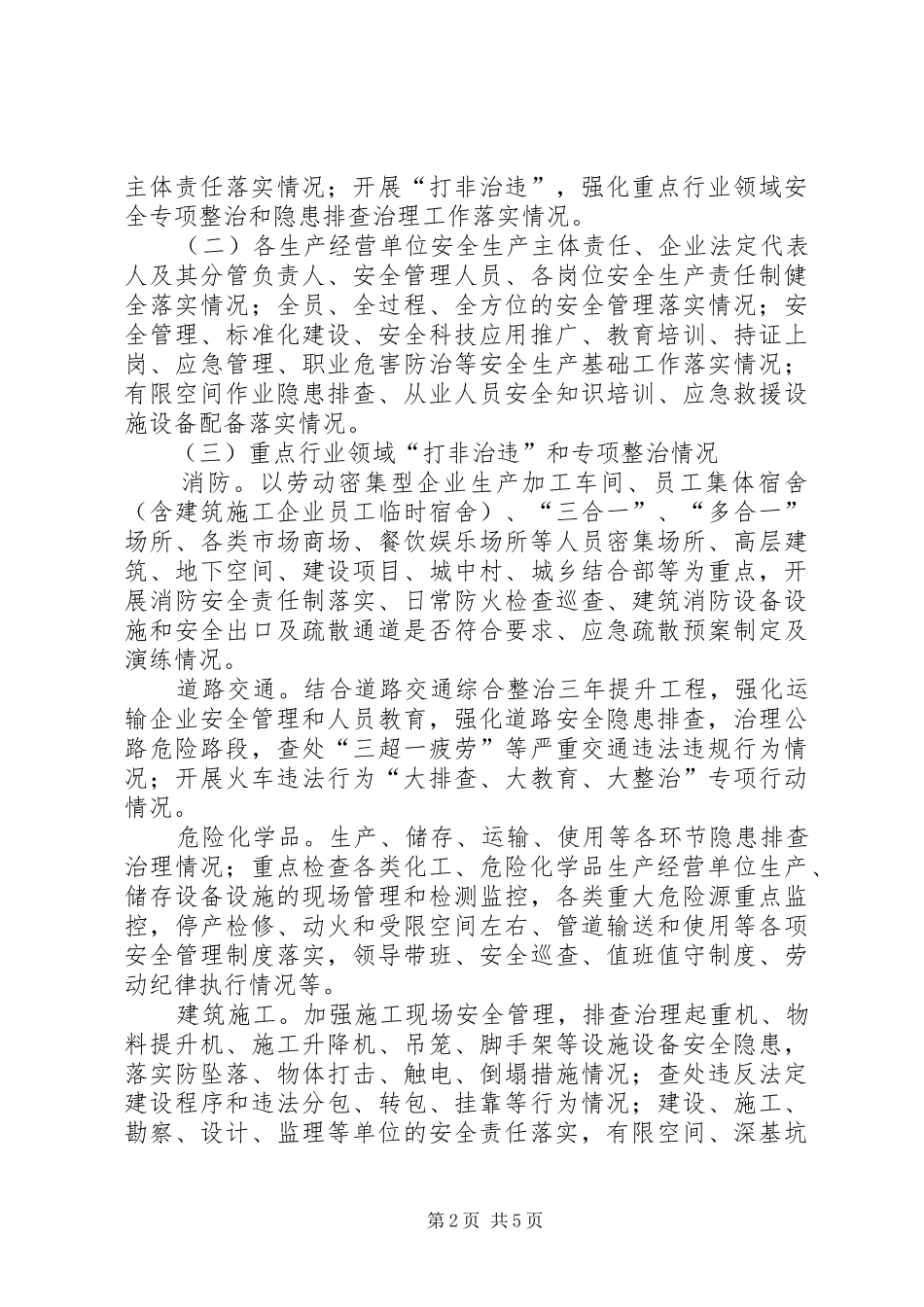 2024年集中开展安全生产大检查实施方案_第2页