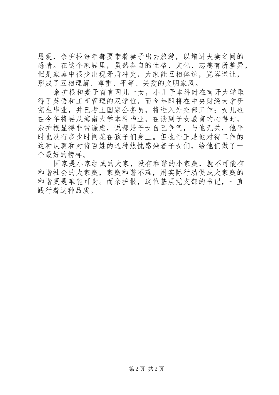2024年护根行动学习心得_第2页