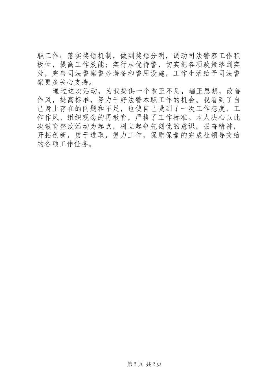 2024年集中开展法警队伍教育整顿心得体会_第2页