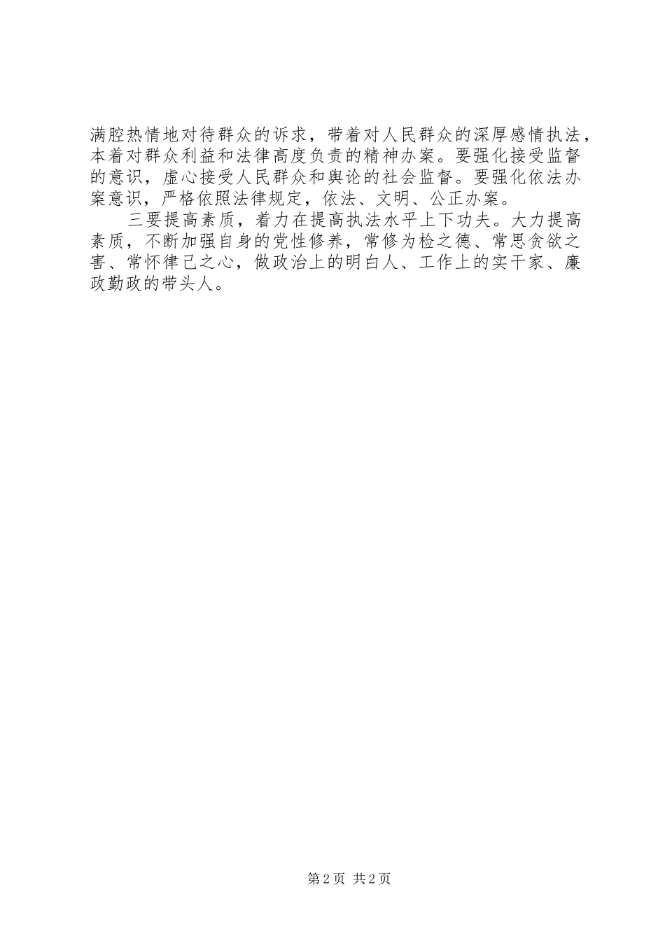 2024年集中开展检察队伍突出问题专项整治工作自查报告_第2页