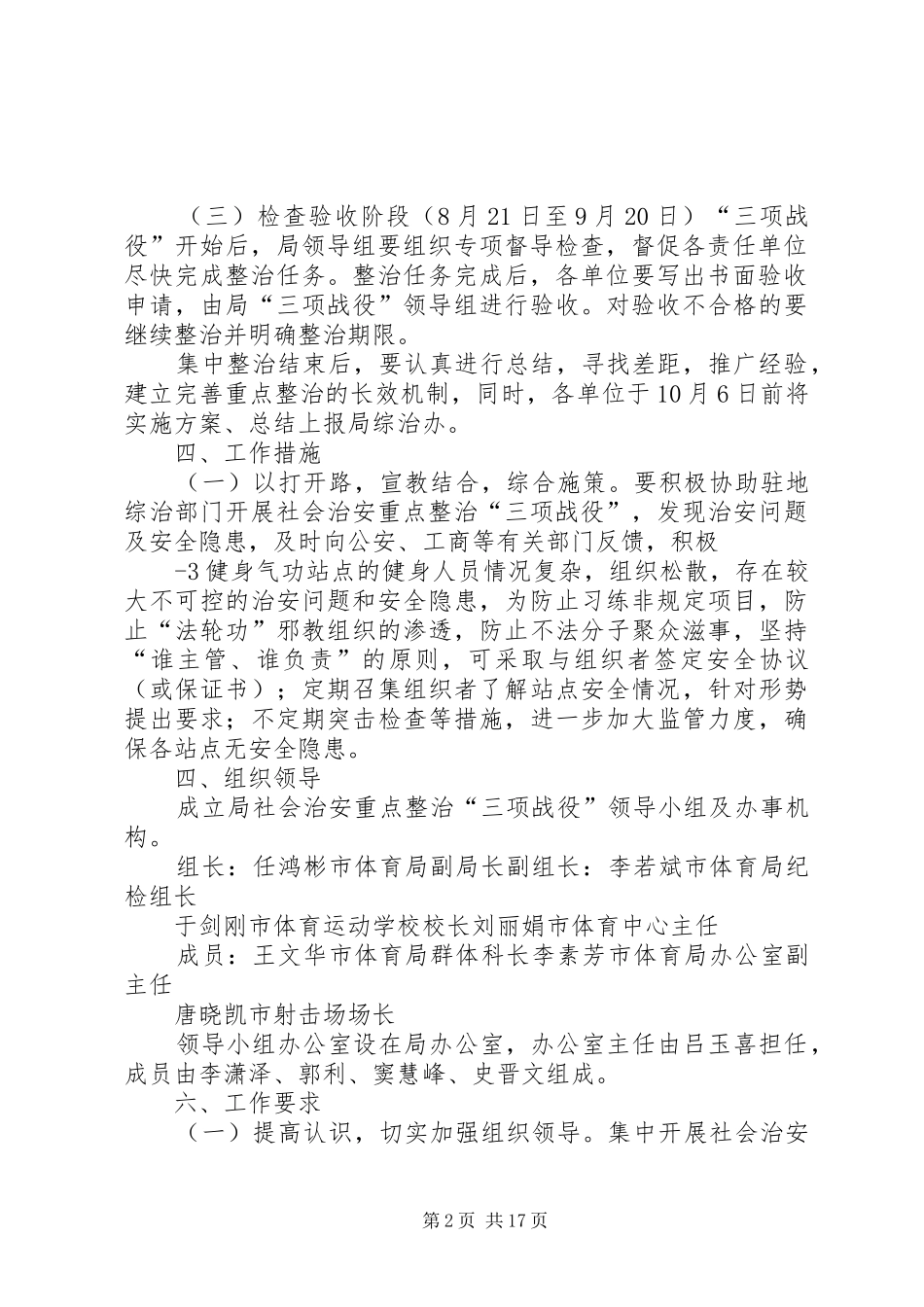 2024年集中开展社会治安重点整治三项战役实施方案_第2页