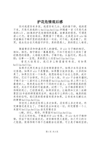 2024年护花危情观后感